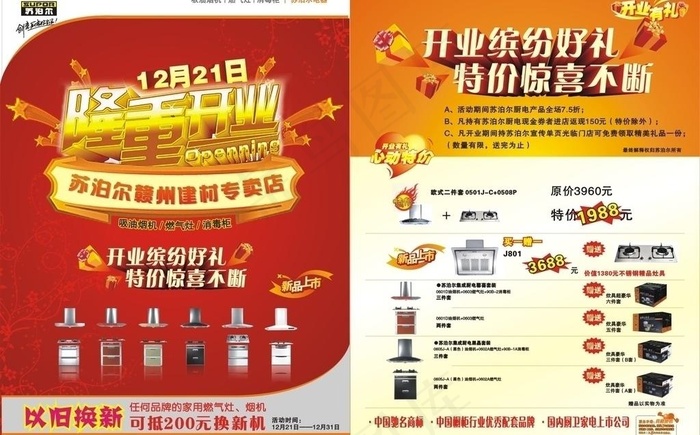 安心地板宣传单图片cdr矢量模版下载
