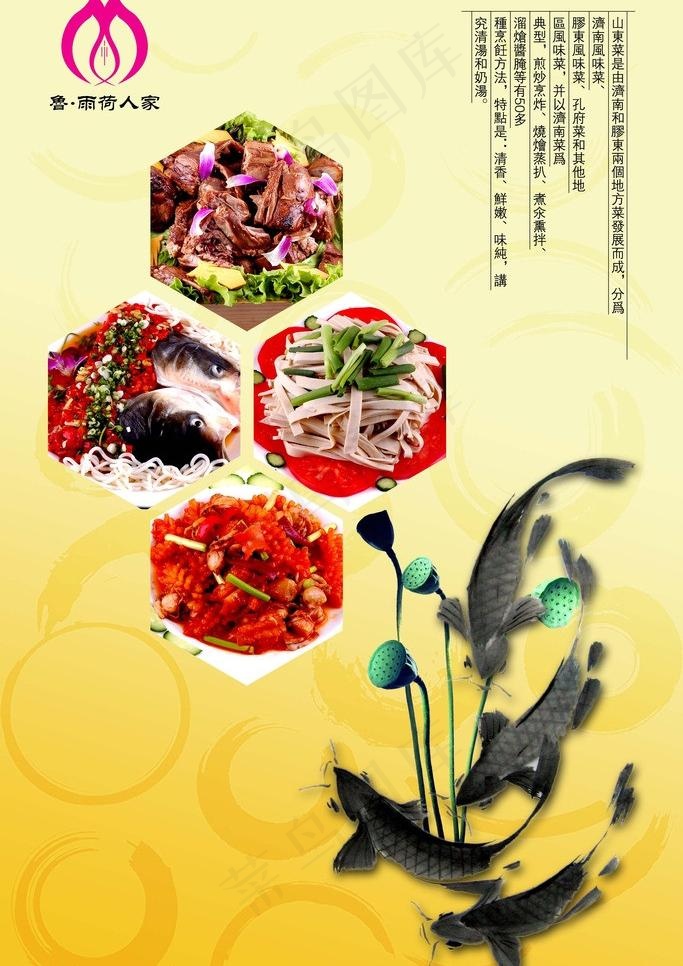 中国风水墨荷花鱼墨荷单页喷绘图片