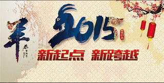 2015新起点