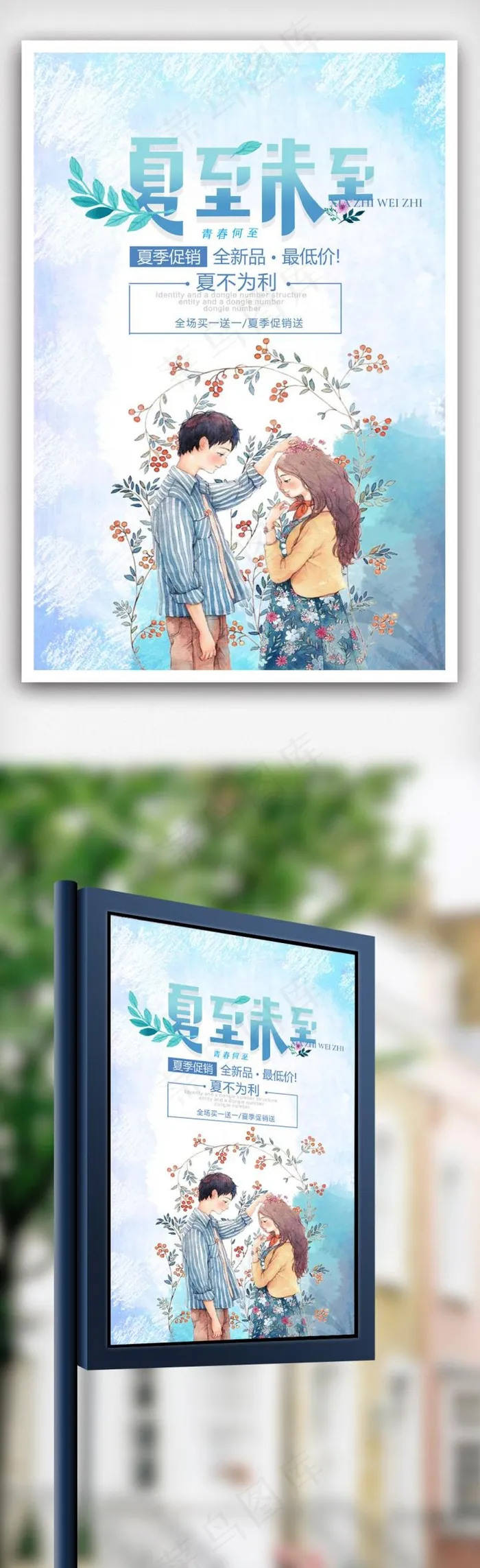 唯美插画夏至末至新品上市夏季促销抢...(3543X5315(DPI:150))psd模版下载