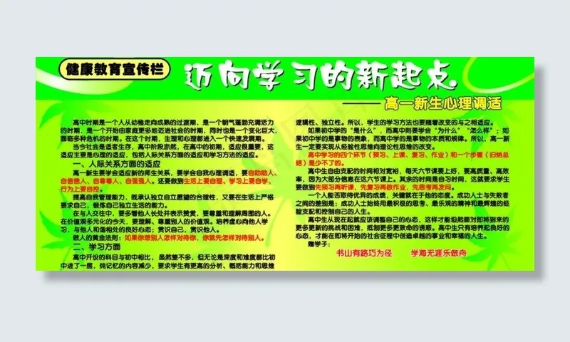 高一新生心理调适图片cdr矢量模版下载