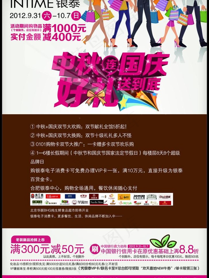 商场活动海报psd模版下载