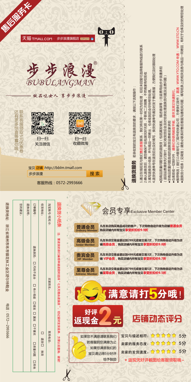 售后服务卡