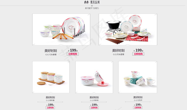 家用餐具促销广告psd模版下载