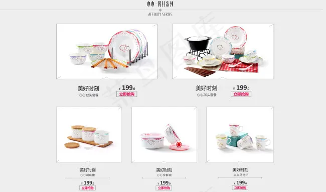 家用餐具促销广告psd模版下载
