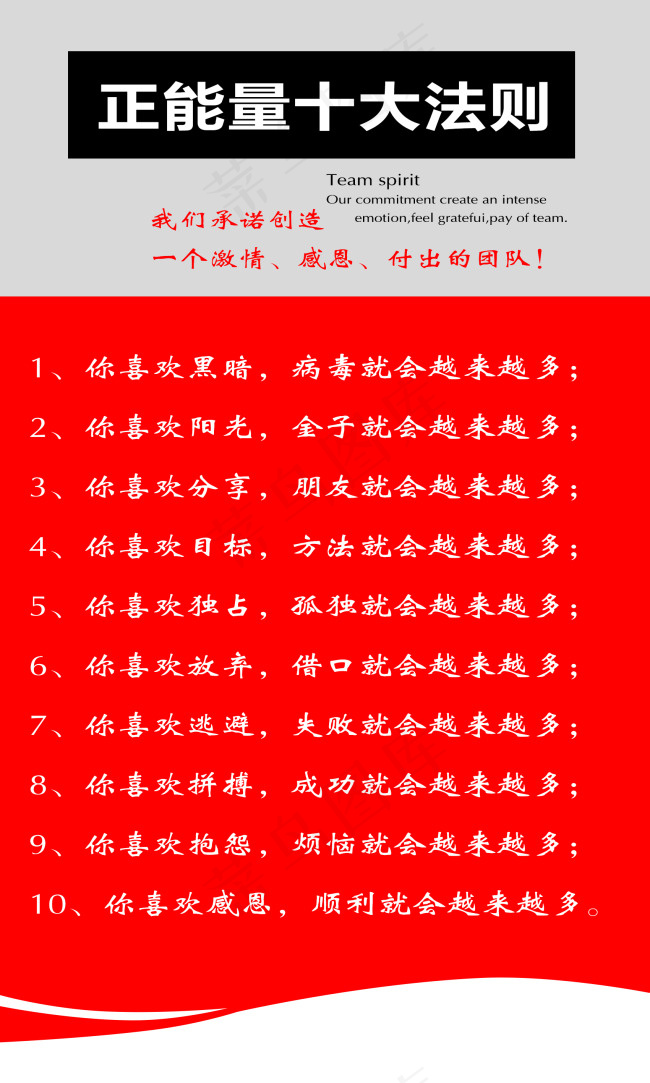 正能量法则psd模版下载