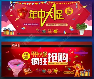 年中大促疯狂抢购海报设计矢量素材