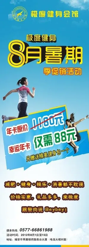 极度健身x展架图片