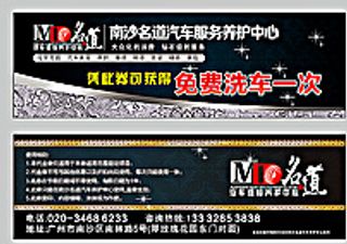 洗车优惠券图片