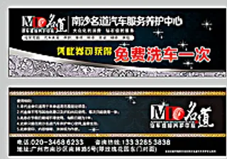 洗车优惠券图片