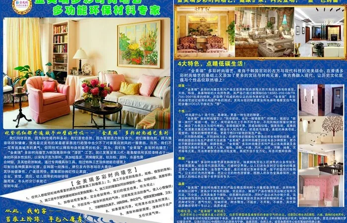 金美瑞壁纸宣传单图片cdr矢量模版下载