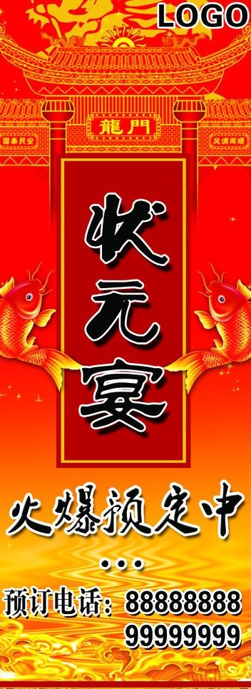 状元宴易拉宝图片psd模版下载