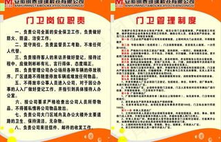 门卫制度图片