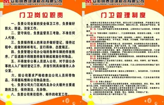 门卫制度图片