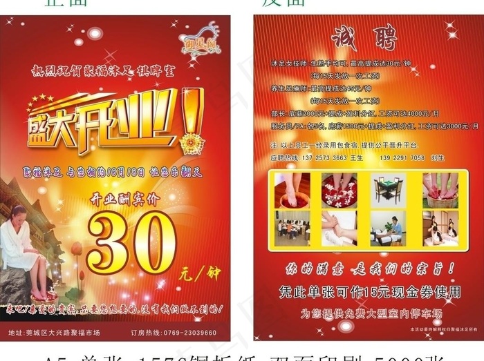 开业宣传单张图片(148X210)cdr矢量模版下载