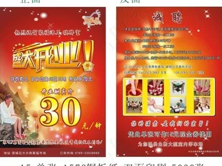 开业宣传单张图片