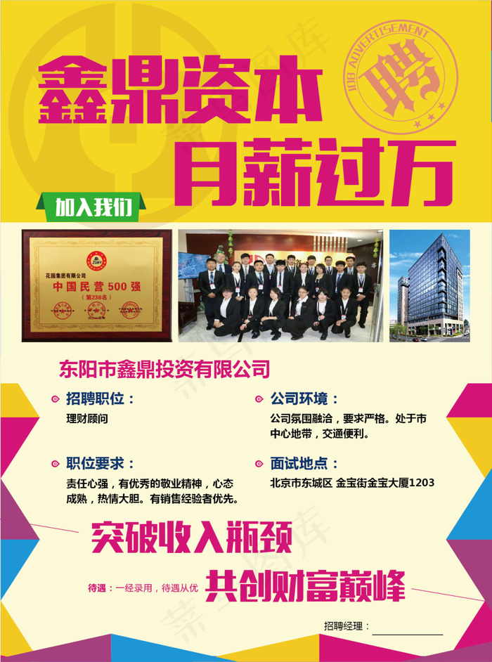 鑫鼎投资招聘宣传海报设计ai矢量模版下载