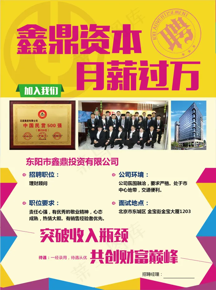 鑫鼎投资招聘宣传海报设计ai矢量模版下载