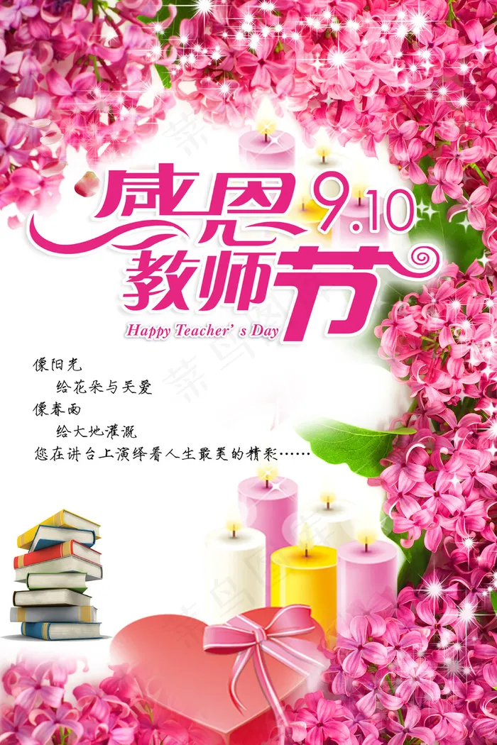 教师节海报(4724X7087(DPI:150))psd模版下载