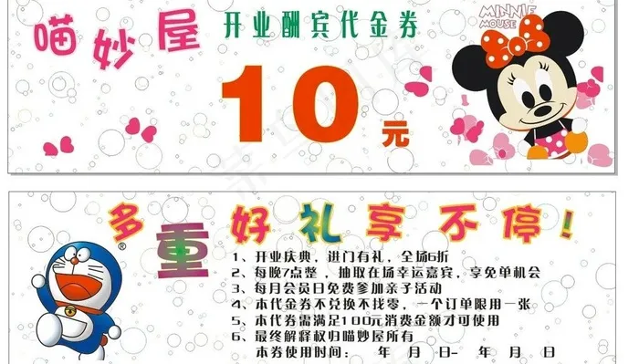 优惠券图片cdr矢量模版下载