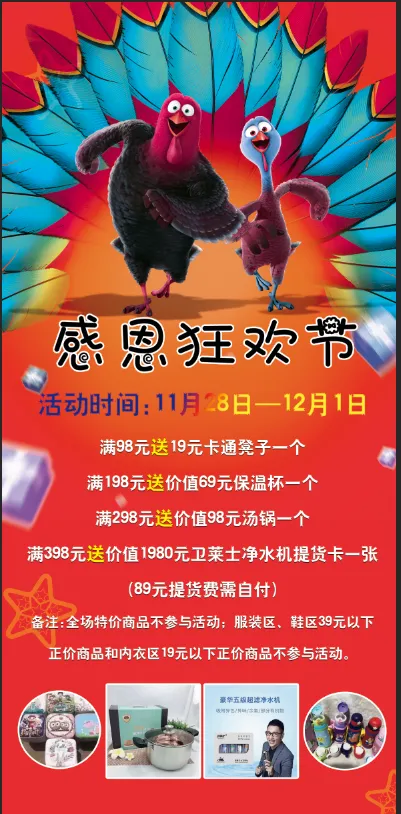 感恩节展架psd模版下载