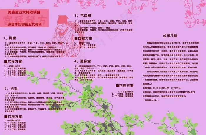 保健品类的三折页图片psd模版下载