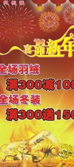 喜迎新年 阿依莲图片