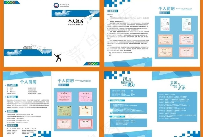 医学生个人简历图片cdr矢量模版下载