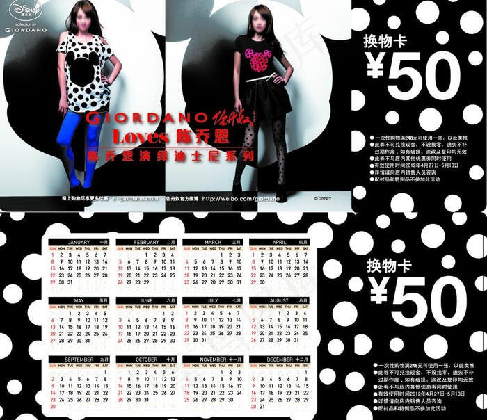 佐丹奴优惠券图片