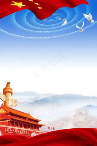 厉害了我的国创意党建宣传海报背景