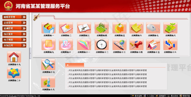 红色*网站后台psd模版下载