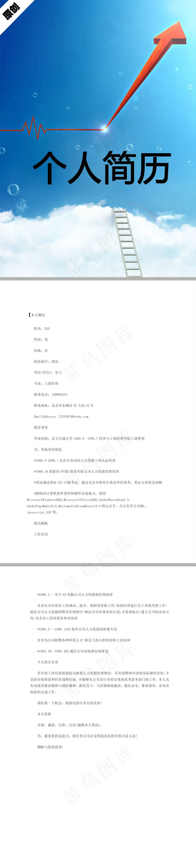 项目工程师个人简历模板下载