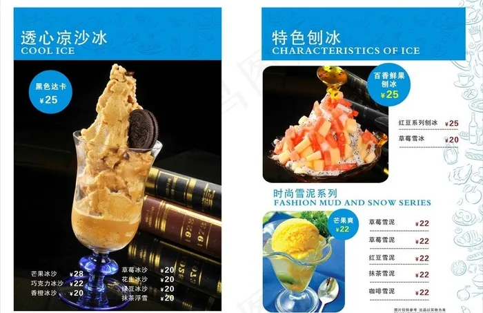 沙冰图片cdr矢量模版下载