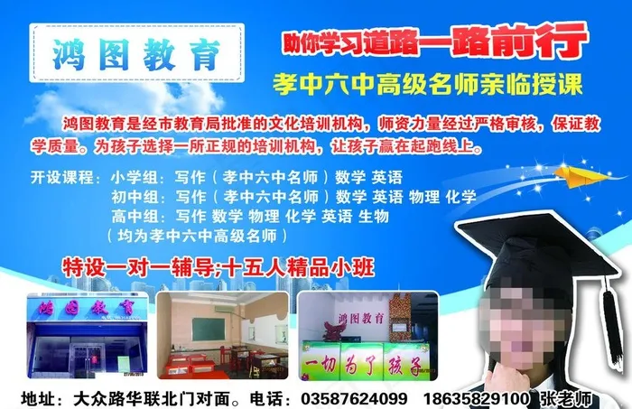 教育培训宣传单psd模版下载
