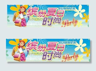 夏季主题设计图片