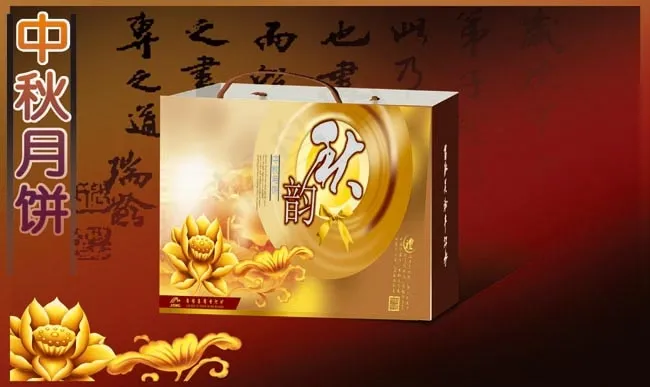 中秋月饼礼盒包装