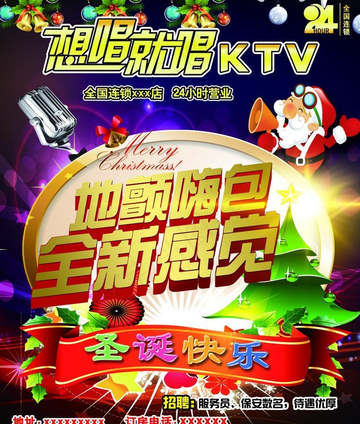ktv海报图片(2835X3543(DPI:300))psd模版下载
