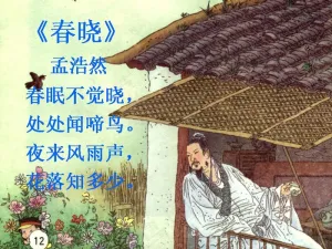《春晓》课件PPT模板预览图