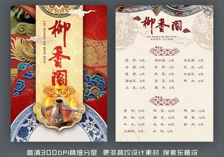 火锅店菜单