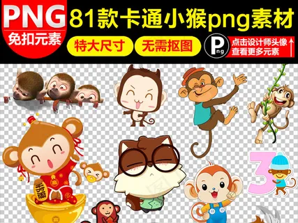猴年人物卡通猴子动物元素