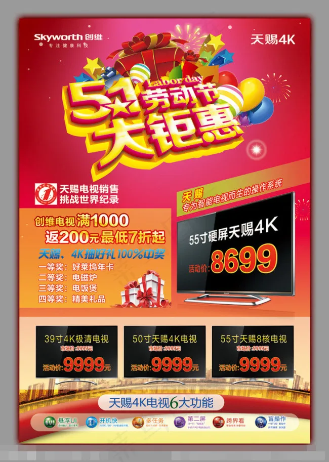 创维五一劳动节素材下载psd模版下载