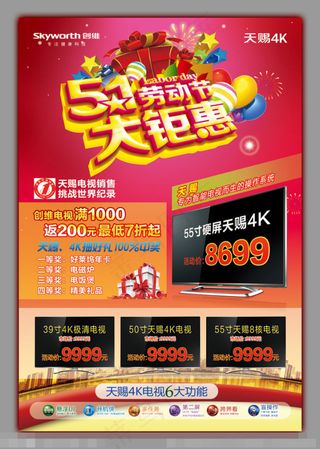 创维五一劳动节素材下载