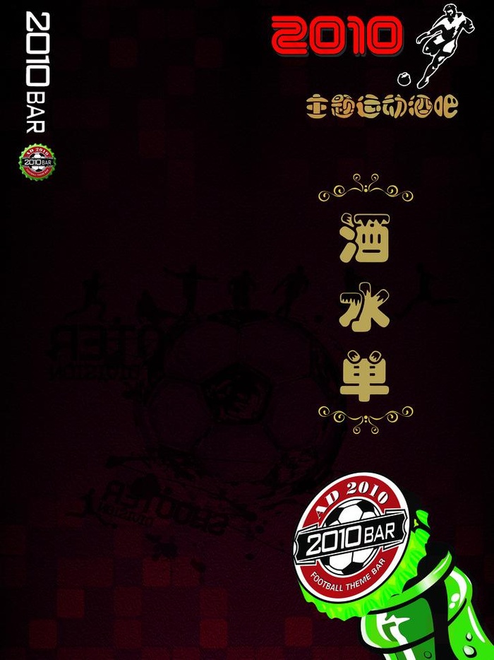 酒吧酒水单图片psd模版下载