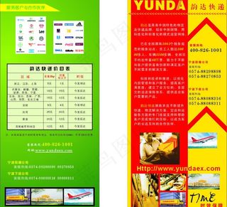韵达快递公司宣传单图片
