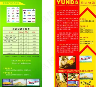 韵达快递公司宣传单图片