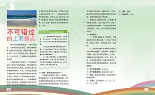 旅游图书版式设计