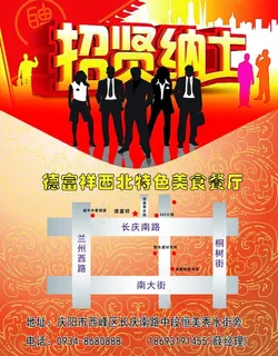 招聘彩页