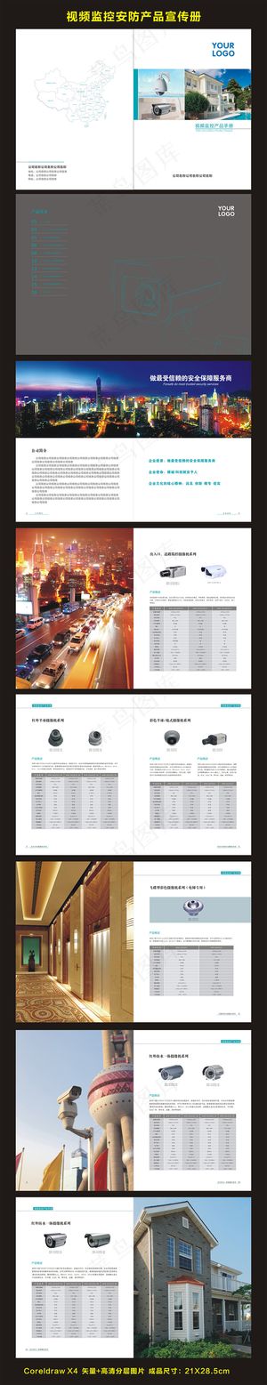 安防视频监控产品宣传画册