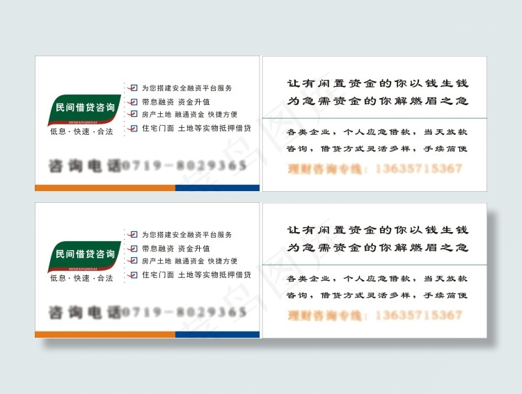 十堰金融贷款公司名片设计骏途传媒cdr矢量模版下载