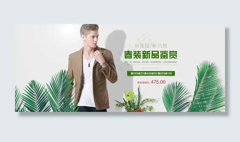 淘宝男装海报psd模版下载